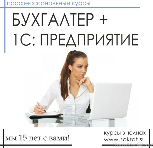 Курс предложения. Закончила курсы бухгалтера. Обучение удаленно бухгалтером. Курсы в Набережных Челнах обучение. Предложение курсы.