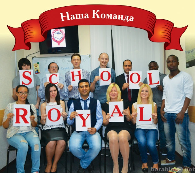 Предложение: Языковой центр Royal school на Северном