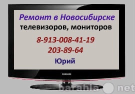 Тв новосибирск время. Ремонт телевизоров в Новосибирске. Вызов мастера по ремонту телевизоров на дом Новосибирск. Лента телевизоры НСК. Ремонт телевизоров в Новосибирске на дому.