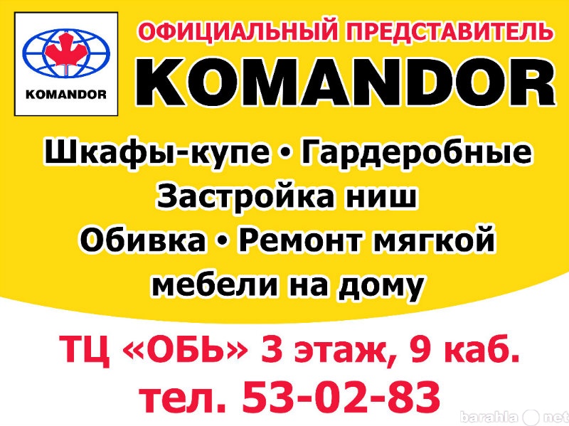 Предложение: KOMANDOR