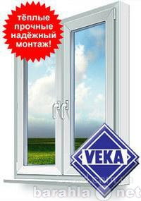 Предложение: Качественные окна VEKA