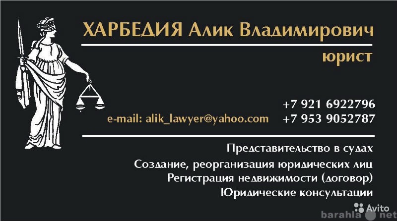 Образцов юрист. Визитка юридические услуги. Визитка адвоката с услугами. Услуги юриста визитка. Визитка юридическая помощь.