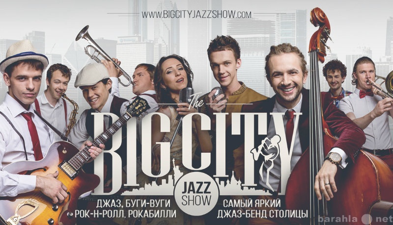 Предложение: BIG CITY JAZZ SHOW