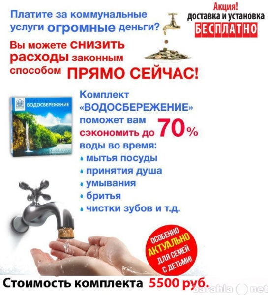 Предложение: Экономия на ЖКХ до 70 %! Легально!