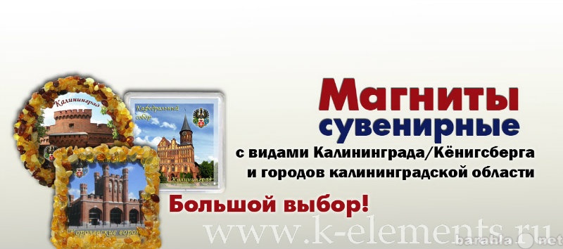 Сайт наш продукт калининград. Сувенирные карты с видом Калининграда. Магниты с видом Калининграда. Сувенирные магниты с видами Калининграда купить. Альбом с видами Калининград официальный.