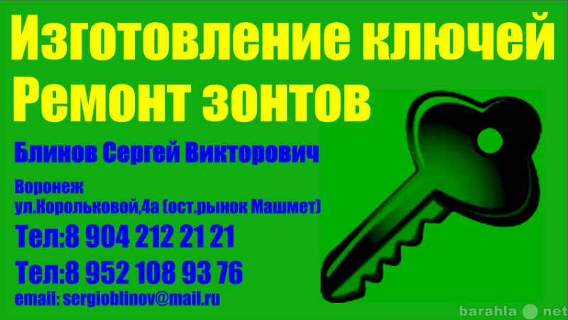 Форпост лучегорск. Изготовление ключей баннер. Изготовление ключей реклама баннер. Баннер ключ с телефоном. Изготовление ключей анимация.