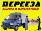 Предложение: Перевозка мебели. Грузчики. Переезды.