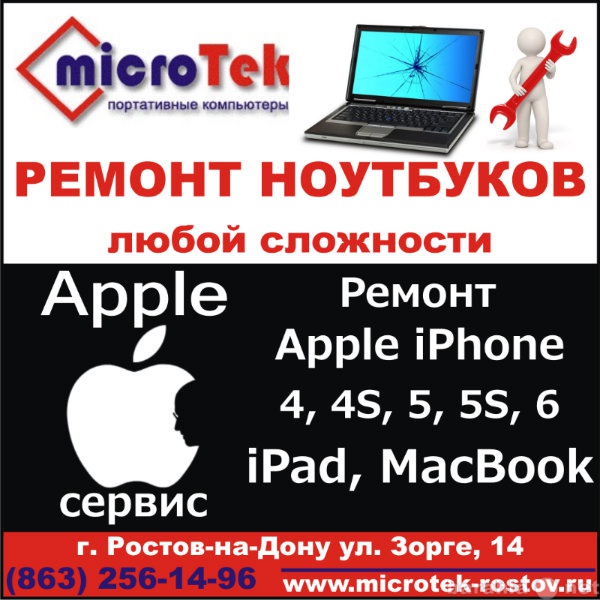 Предложение: Ремонт iPhone и ноутбуков