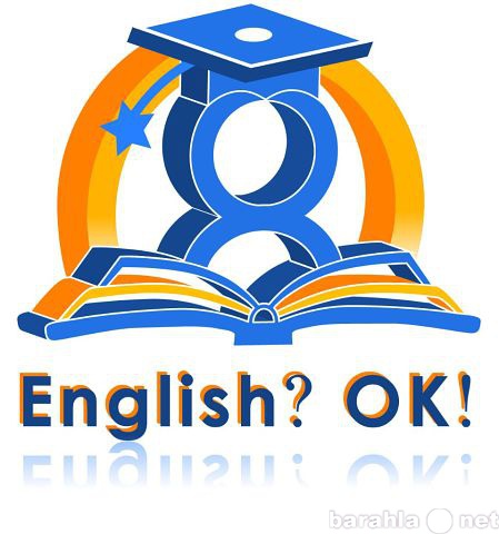 Предложение: Курсы английского языка English?Ok!