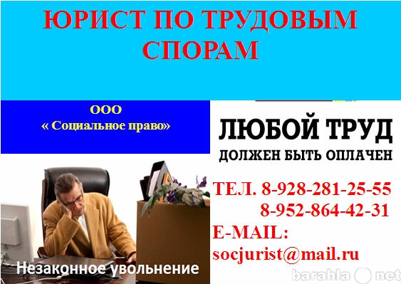 Юрист трудовым пенсиям. Юрист по трудовым спорам. Юрист по трудовым вопросам. Юрист по трудовому праву вакансии.