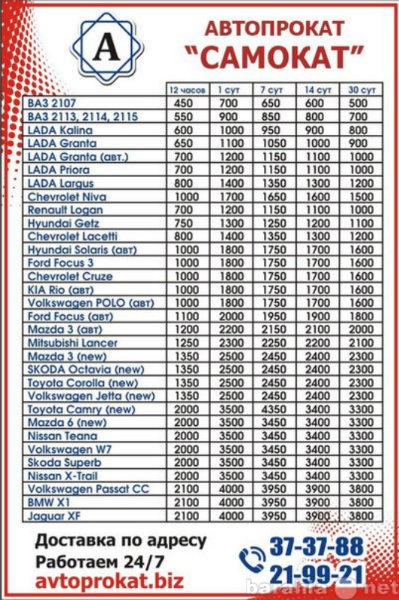 Предложение: Автопрокат "Самокат"