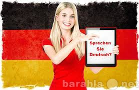Предложение: Немецкий язык