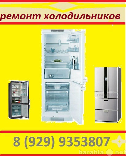 Предложение: Ремонт холодильников в г.Серпухов и р-н