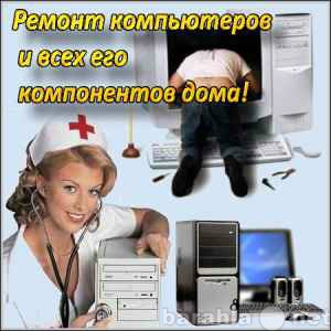 Предложение: Ремонт ноутбуков и нетбуков в Сургуте