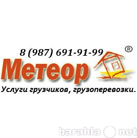 Предложение: Компания Метеор