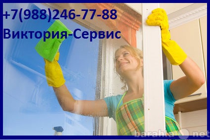 Предложение: Клининговые услуги +79882467788