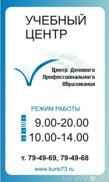 Курс предложения. Центр делового профессионального образования Ульяновск. Курсы в Ульяновске обучение. Kursi73. Центр делового профессионального образования Ульяновск отзывы.