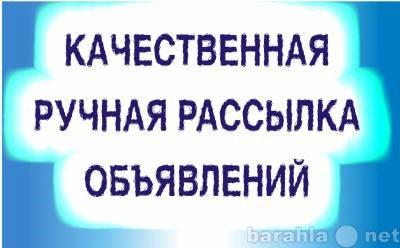 Предложение: Ручное размещение вашего объявления на 5