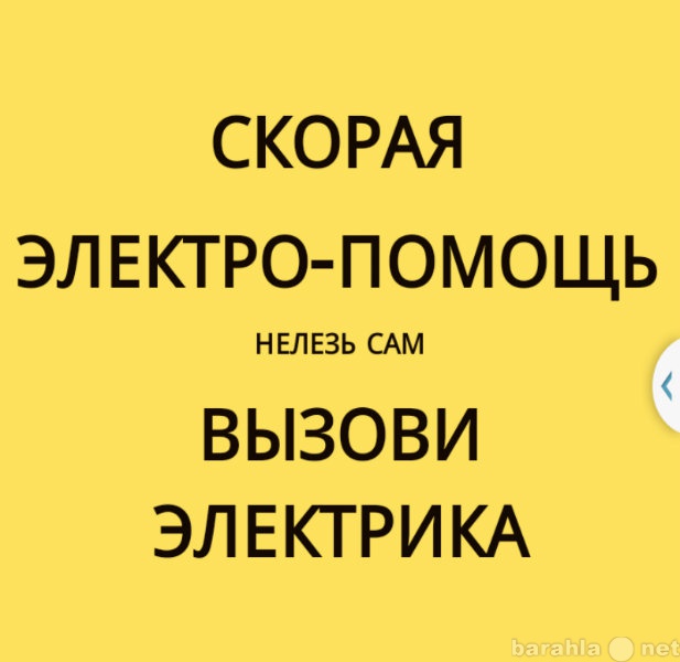 Предложение: Экстренный вызов электрика в Анапе.