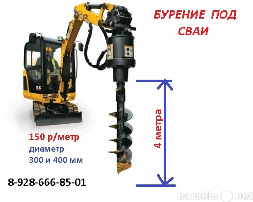 Предложение: Бурение под сваи(фундамент,забор,столбы)