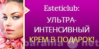 Предложение: Бесплатное омоложение + крем в подарок