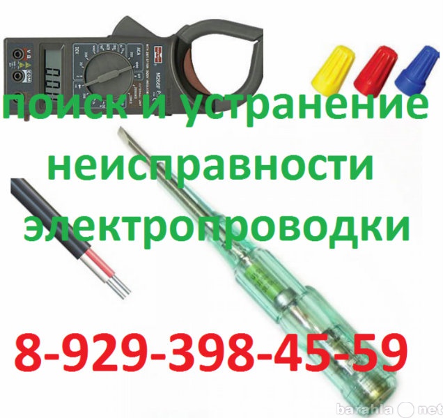 Предложение: электрик круглосуточно 8-929-398-45-59