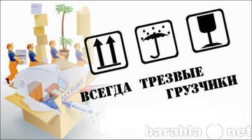 Предложение: Грузоперевозки + грузчики 8960679911