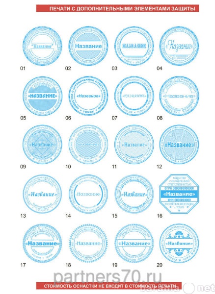 Предложение: Изготовление печатей для ООО
