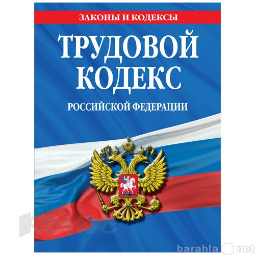 Предложение: Оказание помощи по трудовым спорам