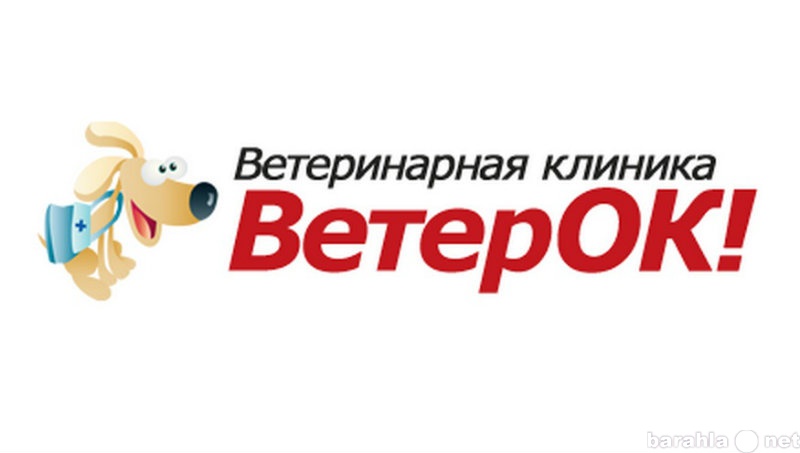 Предложение: Ветеринарная клиника ВетерОК-Митино