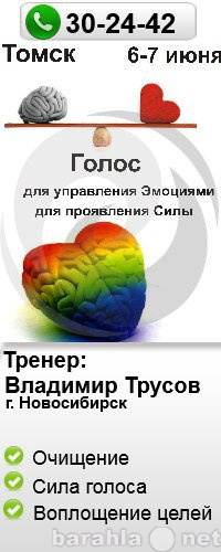 Предложение: Голос Эмоций с Владимиром Трусовым.