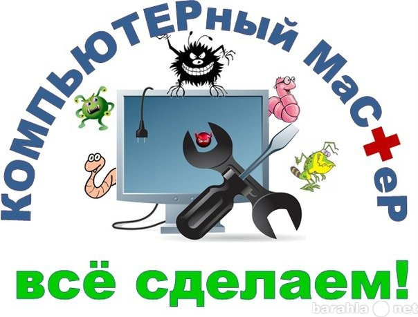 Предложение: Компьютерная помощь на дому в Воронеже