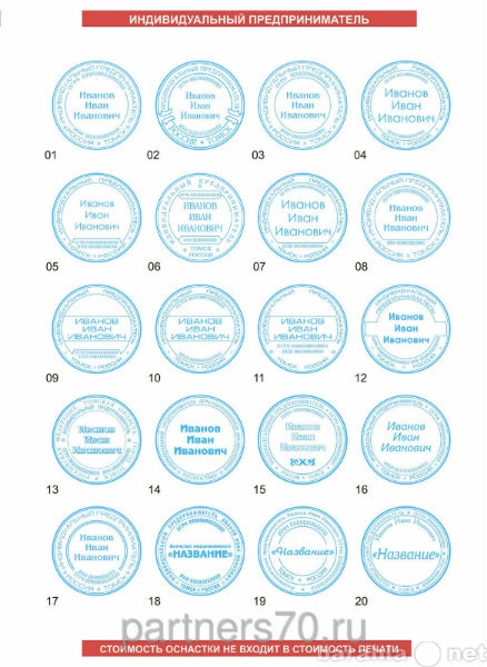 Предложение: Изготовление печатей для ИП