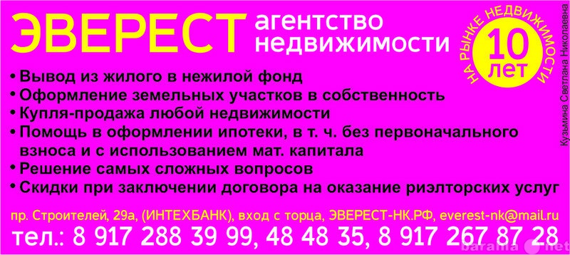 Прайс нижнекамск. Агентство недвижимости Эверест. Агентство недвижимости Нижнекамск. Агентство ваш дом Нижнекамск. Бюро красивых услуг Нижнекамск.