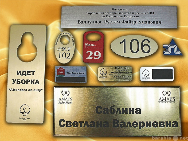 Предложение: Офисные таблички изготовление в Казани