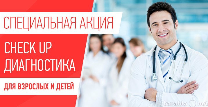 Предложение: CHECK–UP ДИАГНОСТИКА в ГРЕЦИ от 51 евро