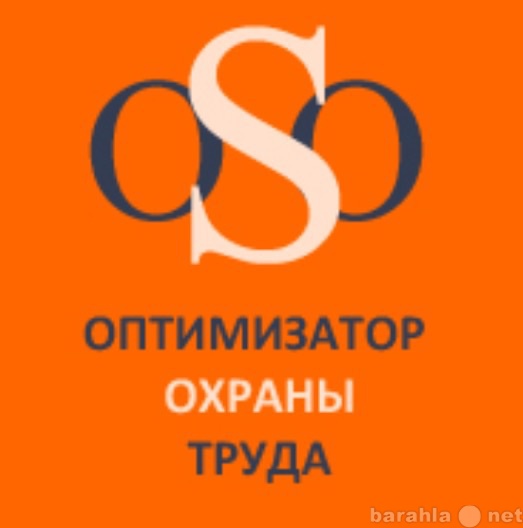 Предложение: Охрана труда и пожарная безопасность