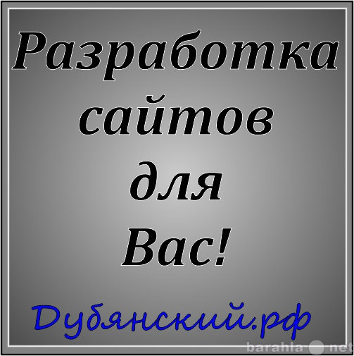 Предложение: Разработка сайтов. Гарантия качества.