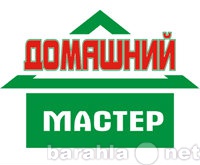 Предложение: Домашний мастер