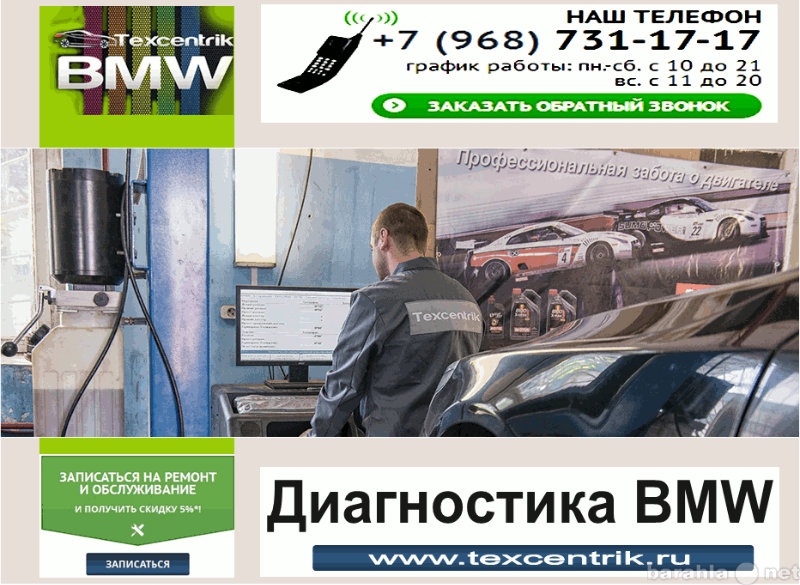 Предложение: Диагностика автомобилей БМВ в Москве