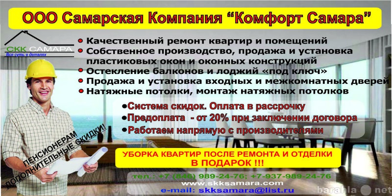 Ремонт строительство предложения. ООО СКК. Ремонт жилых помещений ОКВЭД\. Название для компание по ремонту помещений. Компания комфорт какие предлагает услуги?.