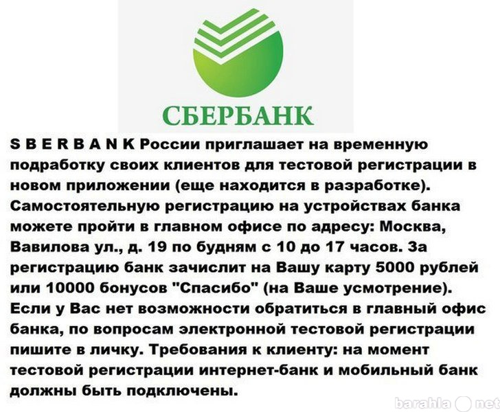 Предложение: SBERBANK России приглашает на временную