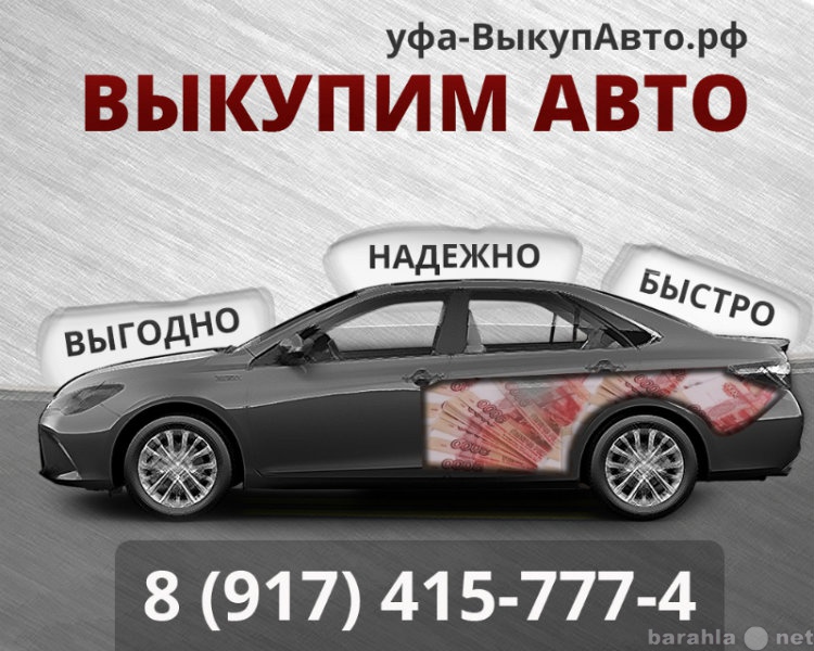 Предложение: Автовыкуп