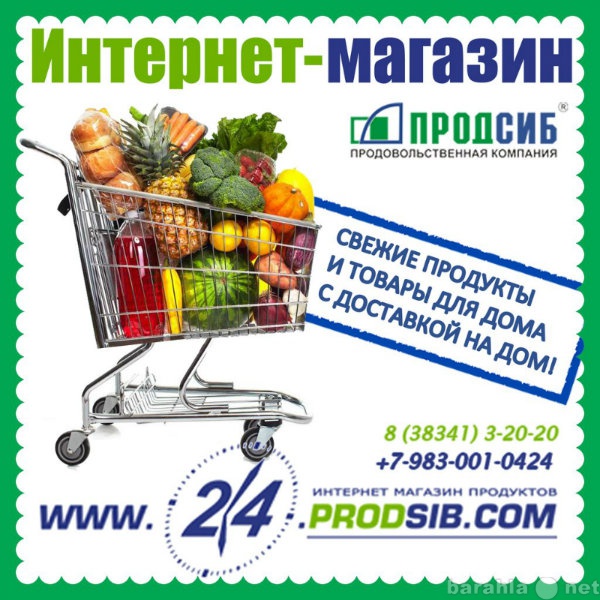 Предложение: Интернет-магазин доставки продуктов