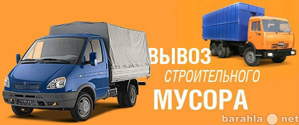 Предложение: вывоз и уборка мусора в Липецке