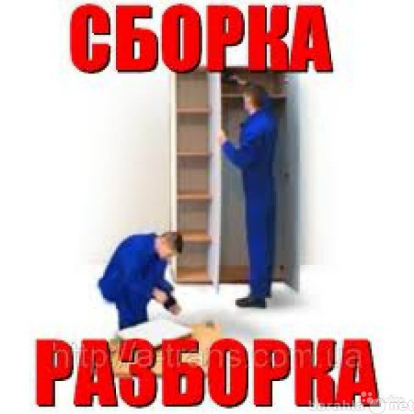 Предложение: 8-929-849-5006 Сборка мебели