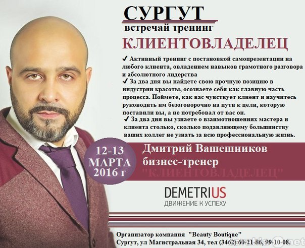 Предложение: Тренинг "Клиентовладелец"