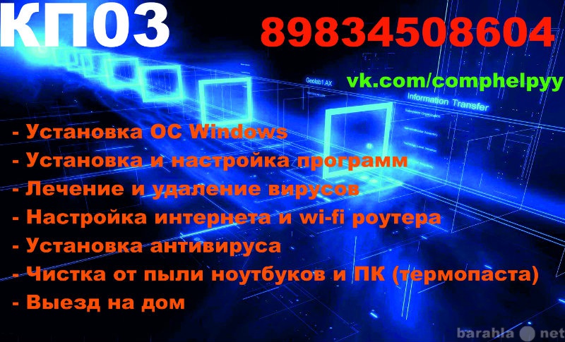 Предложение: Компьютерная помощь в Улан-Удэ