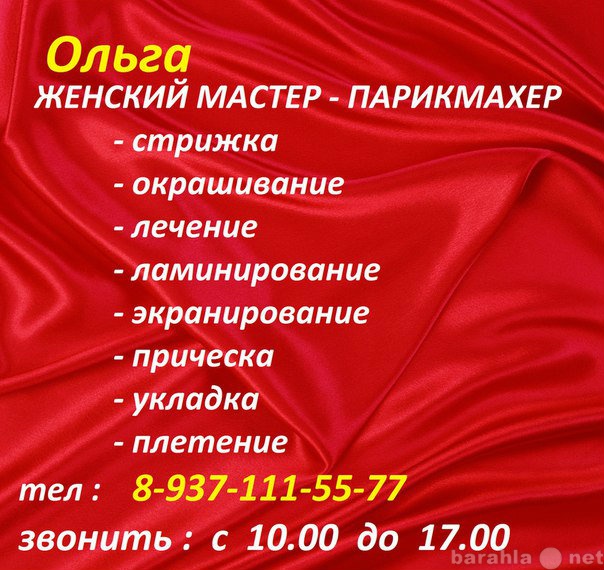 Предложение оле. Стригут Йошкар-Ола. Работа парикмахер Йошкар Ола. Зарплата в Йошкар-Оле парикмахер.