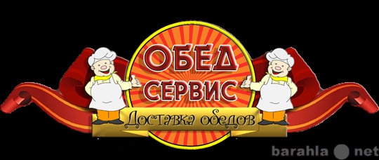 Предложение: Домашние обеды